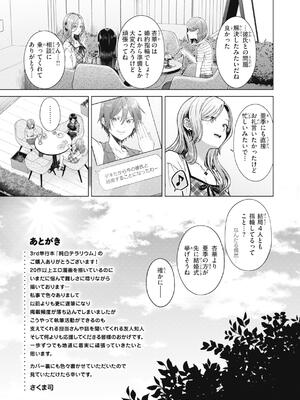 [さくま司] 純白テラリウム_161