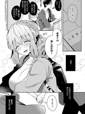 [たかしな浅妃] 幼なじみで恋人の彼女とシたいことぜんぶ◆ 2_020