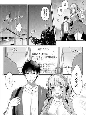 [たかしな浅妃] 幼なじみで恋人の彼女とシたいことぜんぶ◆ 2_022