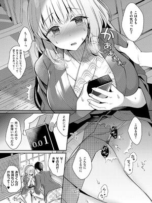 [たかしな浅妃] 幼なじみで恋人の彼女とシたいことぜんぶ◆ 2_039