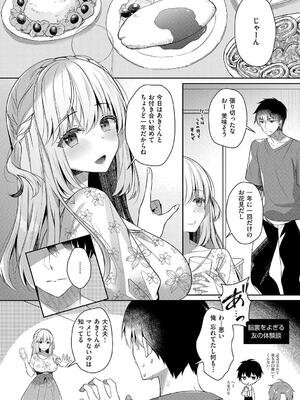 [たかしな浅妃] 幼なじみで恋人の彼女とシたいことぜんぶ◆ 2_062