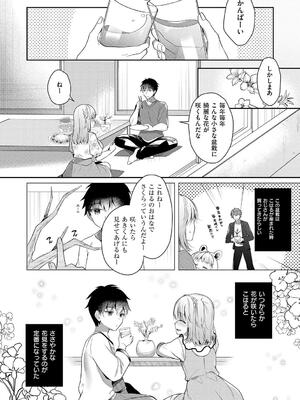 [たかしな浅妃] 幼なじみで恋人の彼女とシたいことぜんぶ◆ 2_063