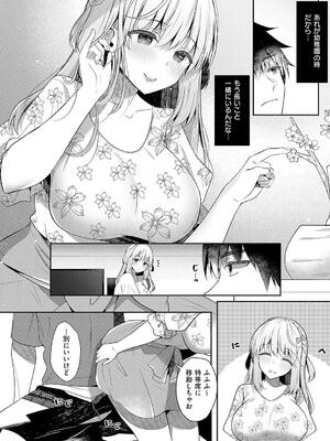 [たかしな浅妃] 幼なじみで恋人の彼女とシたいことぜんぶ◆ 2_064