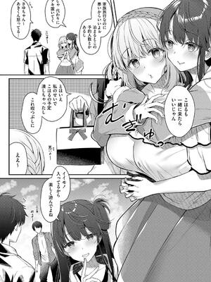 [たかしな浅妃] 幼なじみで恋人の彼女とシたいことぜんぶ◆ 2_086