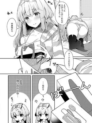 [たかしな浅妃] 幼なじみで恋人の彼女とシたいことぜんぶ◆ 2_088