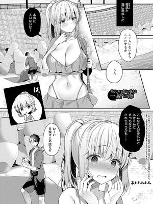 [たかしな浅妃] 幼なじみで恋人の彼女とシたいことぜんぶ◆ 2_101