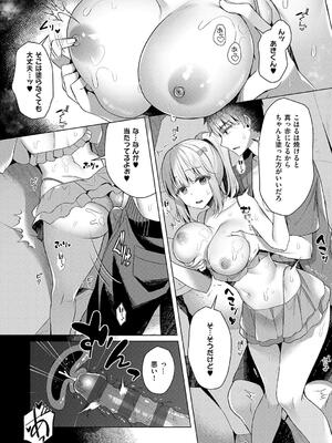 [たかしな浅妃] 幼なじみで恋人の彼女とシたいことぜんぶ◆ 2_102