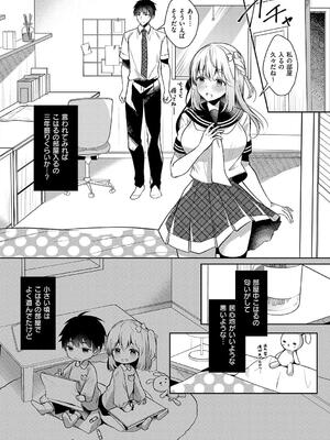 [たかしな浅妃] 幼なじみで恋人の彼女とシたいことぜんぶ◆ 2_108