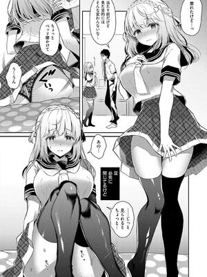 [たかしな浅妃] 幼なじみで恋人の彼女とシたいことぜんぶ◆ 2_114