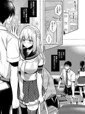 [たかしな浅妃] 幼なじみで恋人の彼女とシたいことぜんぶ◆ 2_119