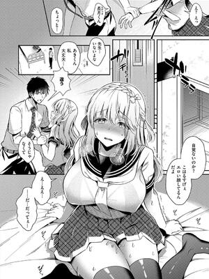 [たかしな浅妃] 幼なじみで恋人の彼女とシたいことぜんぶ◆ 2_124