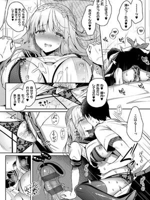 [たかしな浅妃] 幼なじみで恋人の彼女とシたいことぜんぶ◆ 2_138