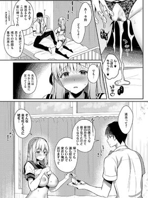[たかしな浅妃] 幼なじみで恋人の彼女とシたいことぜんぶ◆ 2_151