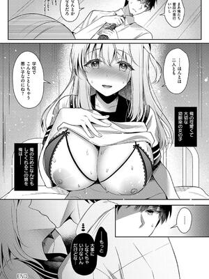 [たかしな浅妃] 幼なじみで恋人の彼女とシたいことぜんぶ◆ 2_152