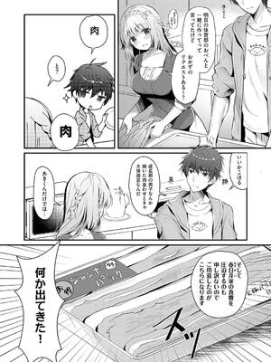 [たかしな浅妃] 幼なじみで恋人の彼女とシたいことぜんぶ◆ 2_159