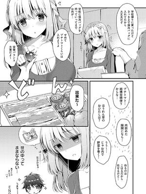 [たかしな浅妃] 幼なじみで恋人の彼女とシたいことぜんぶ◆ 2_160