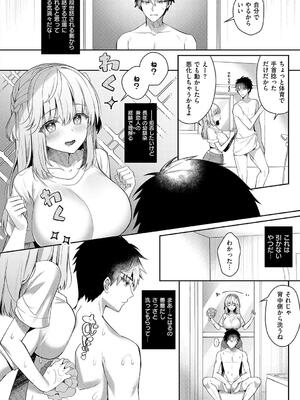 [たかしな浅妃] 幼なじみで恋人の彼女とシたいことぜんぶ◆ 2_170