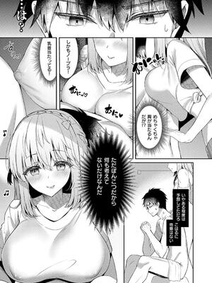 [たかしな浅妃] 幼なじみで恋人の彼女とシたいことぜんぶ◆ 2_171