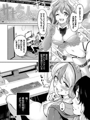 [宏式] 隠れビッチちゃんの日常_042