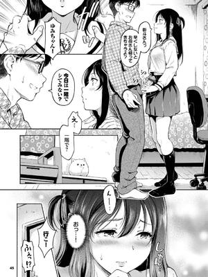 [宏式] 隠れビッチちゃんの日常_045