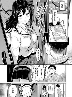 [宏式] 隠れビッチちゃんの日常_051