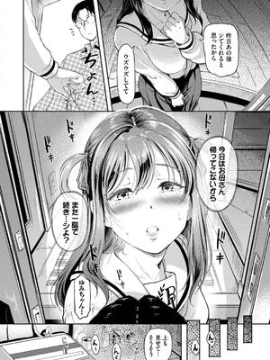 [宏式] 隠れビッチちゃんの日常_052