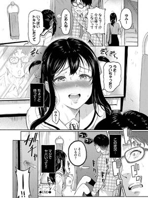 [宏式] 隠れビッチちゃんの日常_062