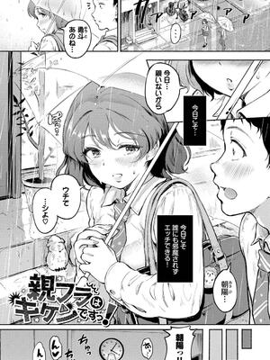 [宏式] 隠れビッチちゃんの日常_063