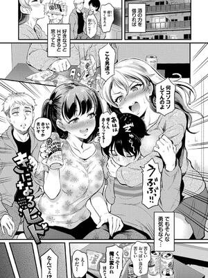 [宏式] 隠れビッチちゃんの日常_083