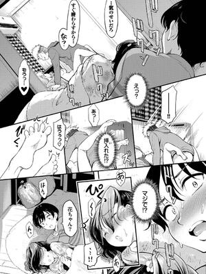 [宏式] 隠れビッチちゃんの日常_085