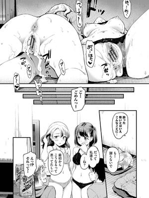 [宏式] 隠れビッチちゃんの日常_105