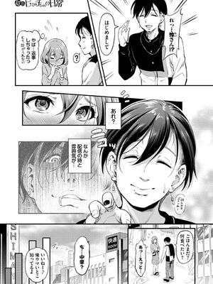 [宏式] 隠れビッチちゃんの日常_109