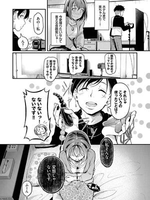 [宏式] 隠れビッチちゃんの日常_110