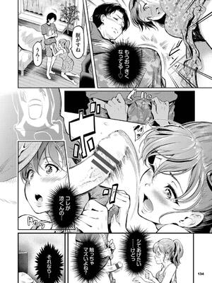 [宏式] 隠れビッチちゃんの日常_134