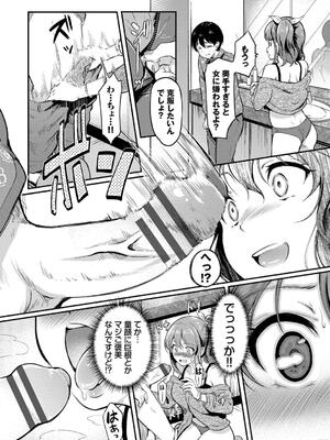 [宏式] 隠れビッチちゃんの日常_156