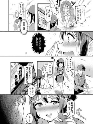 [宏式] 隠れビッチちゃんの日常_174