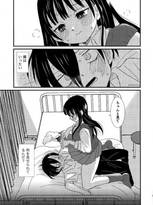 (C104) [米と猫 (吉田コメコ)] スイーツ＆クリスプ (僕の心のヤバイやつ)_02_rrfq