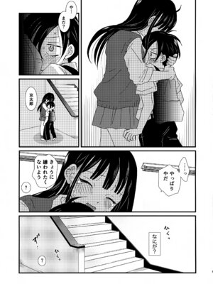 (C104) [米と猫 (吉田コメコ)] スイーツ＆クリスプ (僕の心のヤバイやつ)_04_ewav