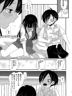 (C104) [米と猫 (吉田コメコ)] スイーツ＆クリスプ (僕の心のヤバイやつ)_06_ieyw