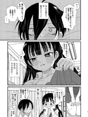 (C104) [米と猫 (吉田コメコ)] スイーツ＆クリスプ (僕の心のヤバイやつ)_08_opqt