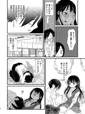 (C104) [米と猫 (吉田コメコ)] スイーツ＆クリスプ (僕の心のヤバイやつ)_09_ogxj