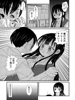 (C104) [米と猫 (吉田コメコ)] スイーツ＆クリスプ (僕の心のヤバイやつ)_10_iqxo