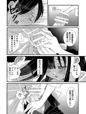 (C104) [米と猫 (吉田コメコ)] スイーツ＆クリスプ (僕の心のヤバイやつ)_13_wtma