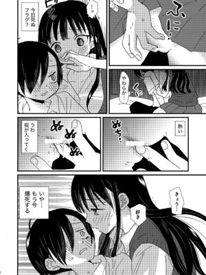 (C104) [米と猫 (吉田コメコ)] スイーツ＆クリスプ (僕の心のヤバイやつ)_17_ucre