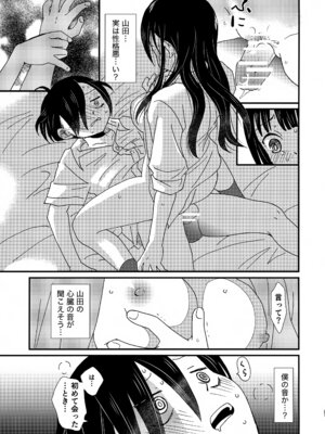 (C104) [米と猫 (吉田コメコ)] スイーツ＆クリスプ (僕の心のヤバイやつ)_20_yuwb