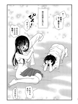 (C104) [米と猫 (吉田コメコ)] スイーツ＆クリスプ (僕の心のヤバイやつ)_28_msge