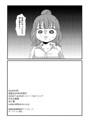 (C104) [米と猫 (吉田コメコ)] スイーツ＆クリスプ (僕の心のヤバイやつ)_29_qrfq