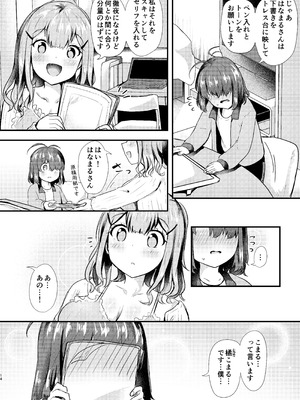 (COMITIA154) [あやめりよ] あなたとマンガを描く方法 [DL版]_14_hhvj