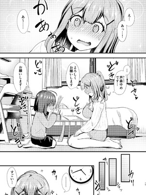 (COMITIA154) [あやめりよ] あなたとマンガを描く方法 [DL版]_15_sisx