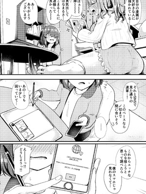 (COMITIA154) [あやめりよ] あなたとマンガを描く方法 [DL版]_16_fxno
